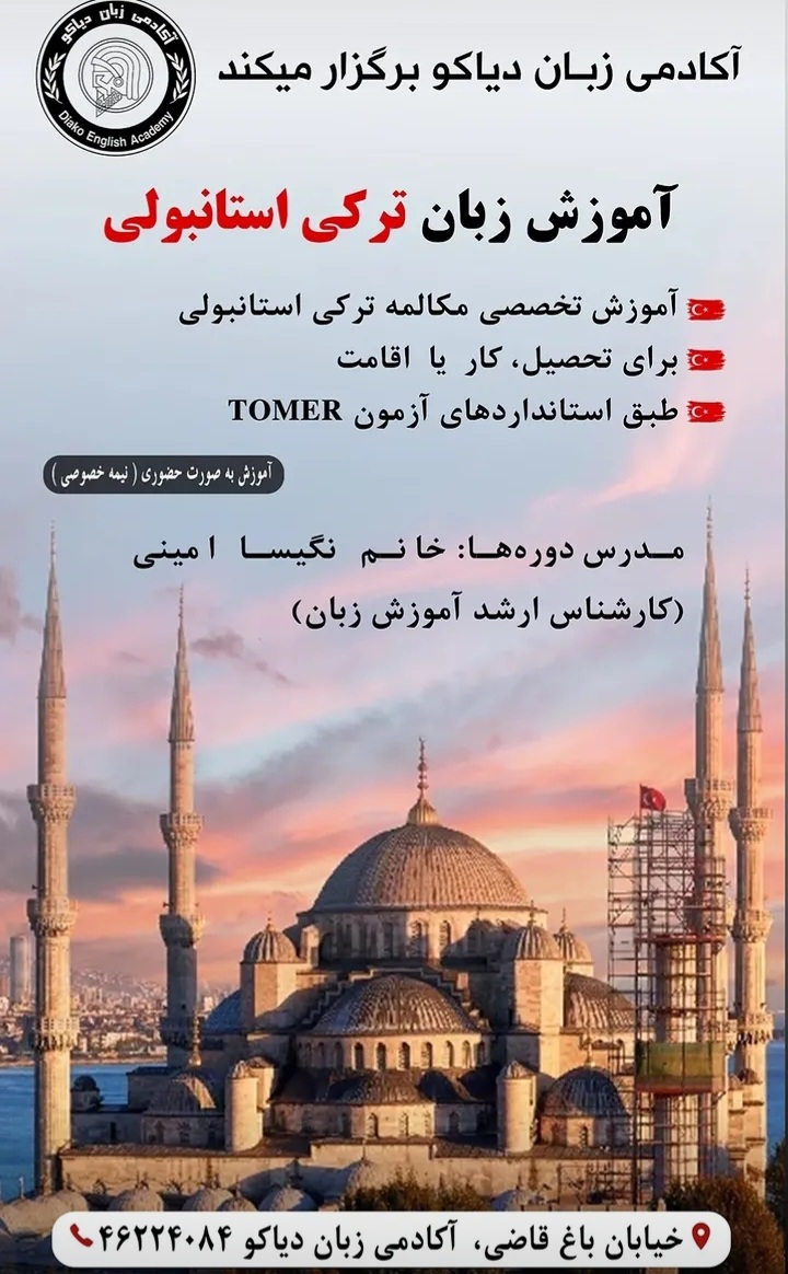 مسیر آموزش زبان ترکی